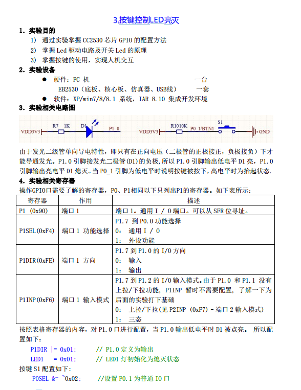 基于CC2530芯片按键控制LED亮灭 实验