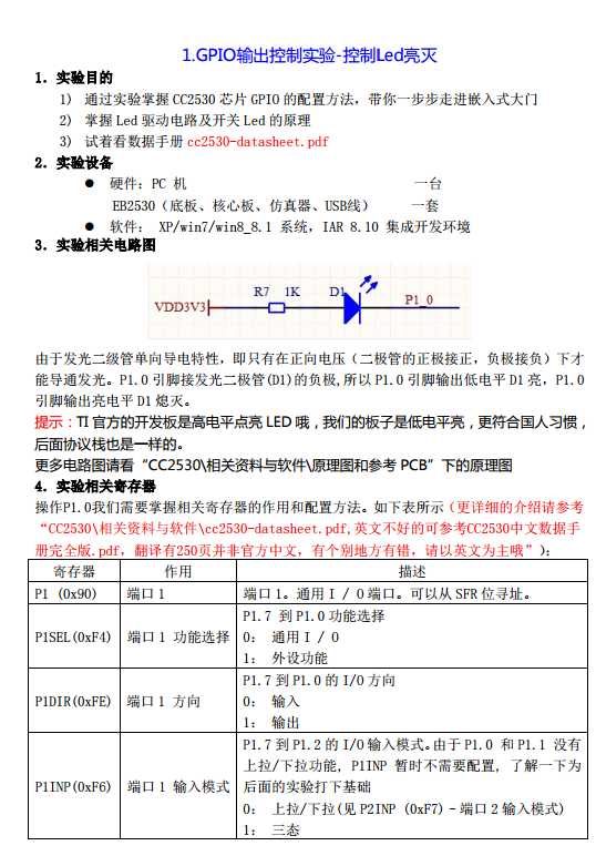 CC2530 GPIO输出控制-控制Led亮灭实验资料下载 