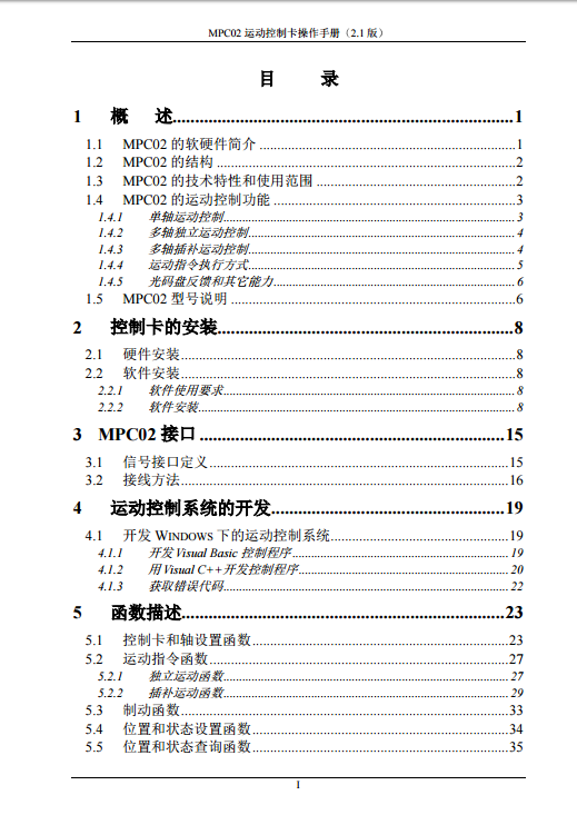 MPC02運動控制卡運動函數(shù)庫操作手冊