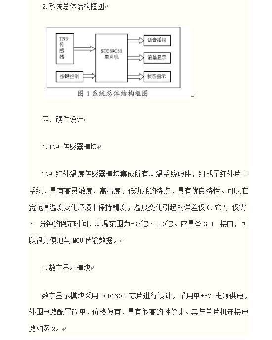 基于TN9 红外温度传感器的红外测温仪设计