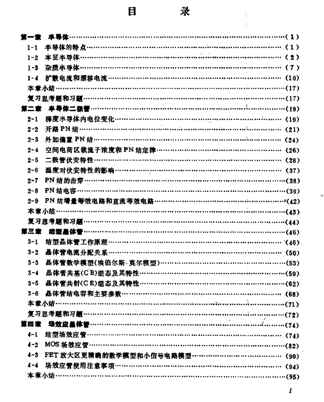 《模擬電子線路導(dǎo)論》電子書籍.pdf