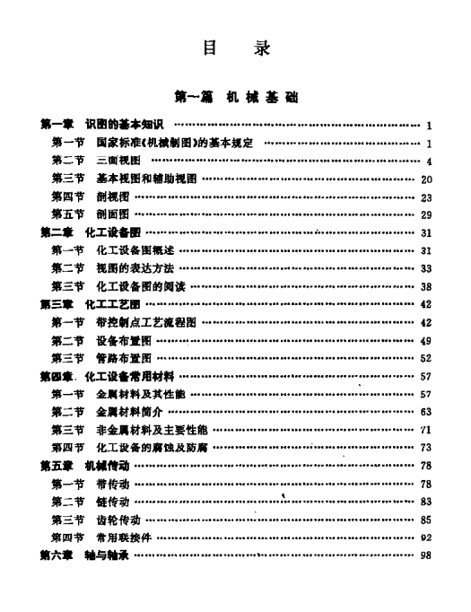 《化工机械及设备》电子书籍-资料介绍