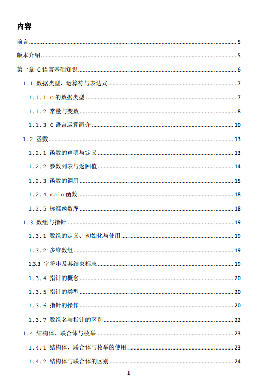 Holtek  C Compiler V3使用手册