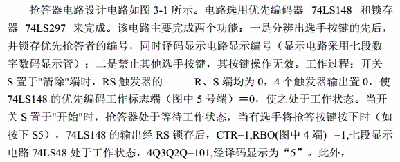 74ls148应用电路图大全（优先编码器\抢答器）