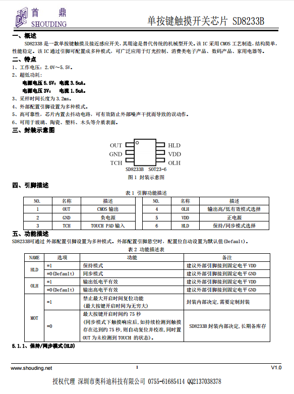 SD8233B单按键电容式触摸开关IC资料下载.pdf