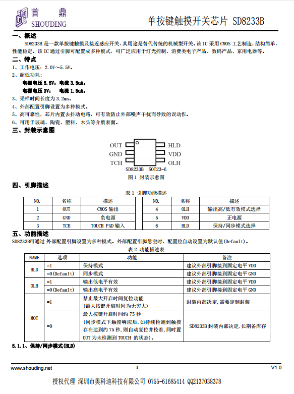 SD8233B單按鍵電容式觸摸開關(guān)IC資料下載.pdf