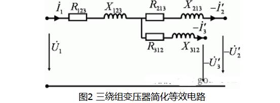 三绕组变压器