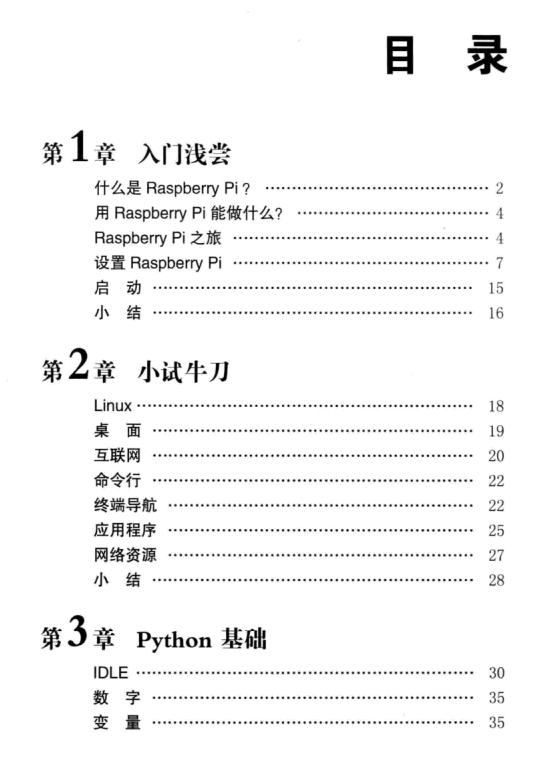 《Raspberry Pi Python 编程入门 》-电子书籍.pdf