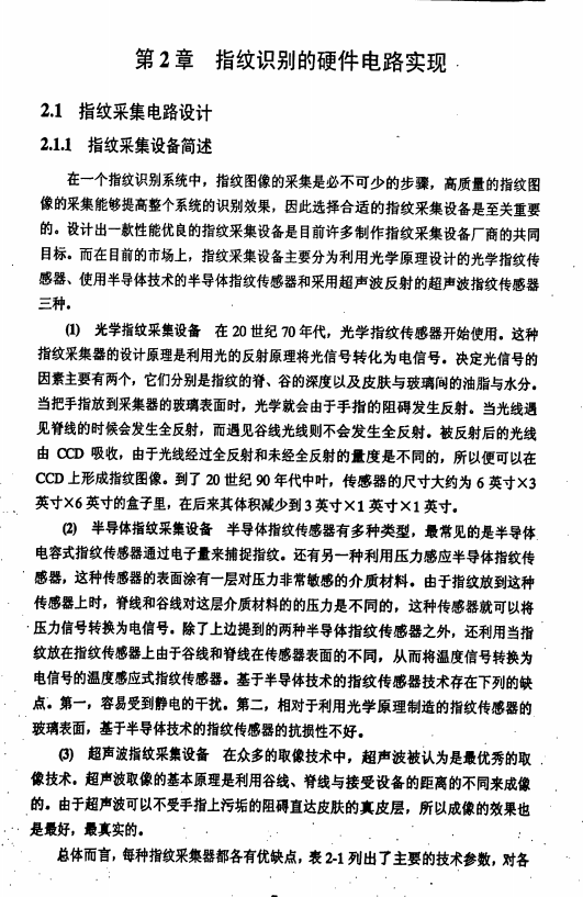 基于DSP的指紋識別系統研究資料下載.pdf