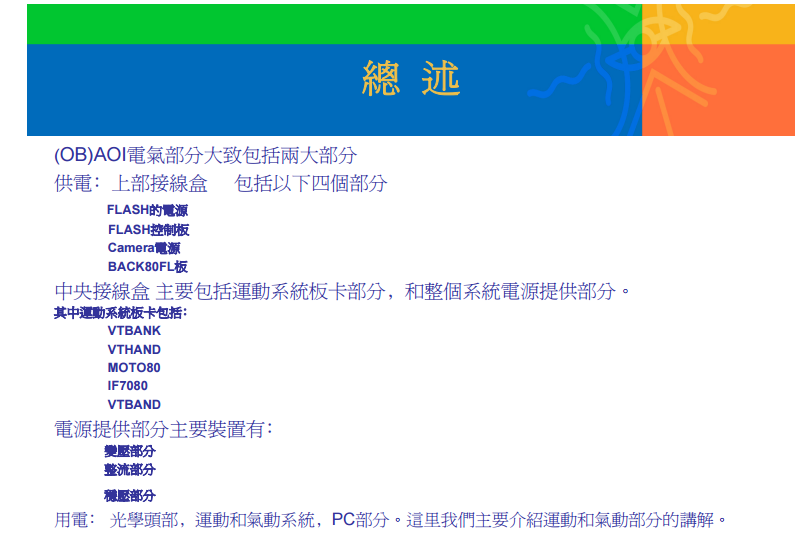 AOI硬件知識學習資料