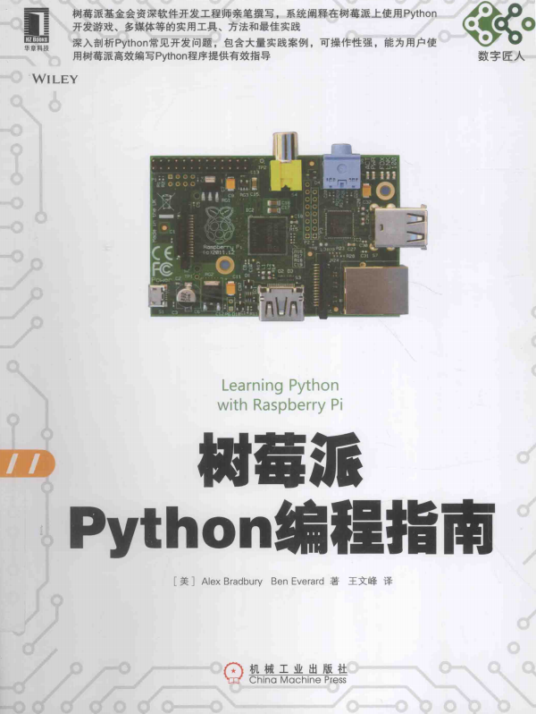 树莓派Python编程指南中文.pdf