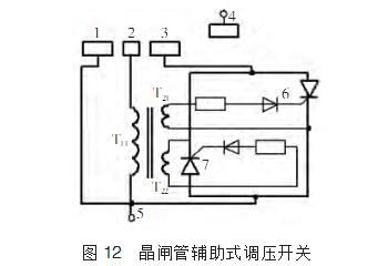 器件来辅助机械触头完成切换,切换完成后电力电子器件退出载流回路,由