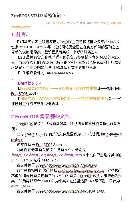 FreeRTOS在STM32上的移植筆記