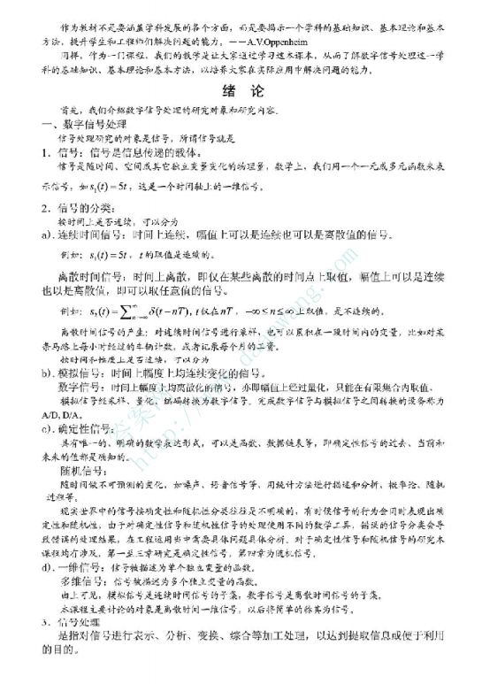 《數字信號處理》王世一課后答案資料下載