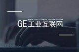 断臂金融,GE专注于构建全新工业互联网平台
