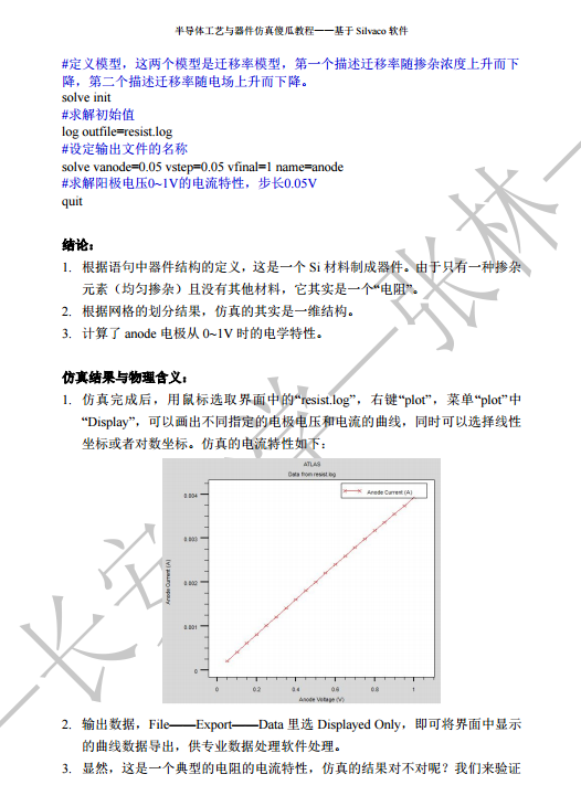 基于Silvaco的半導體工藝與器件仿真傻瓜教程