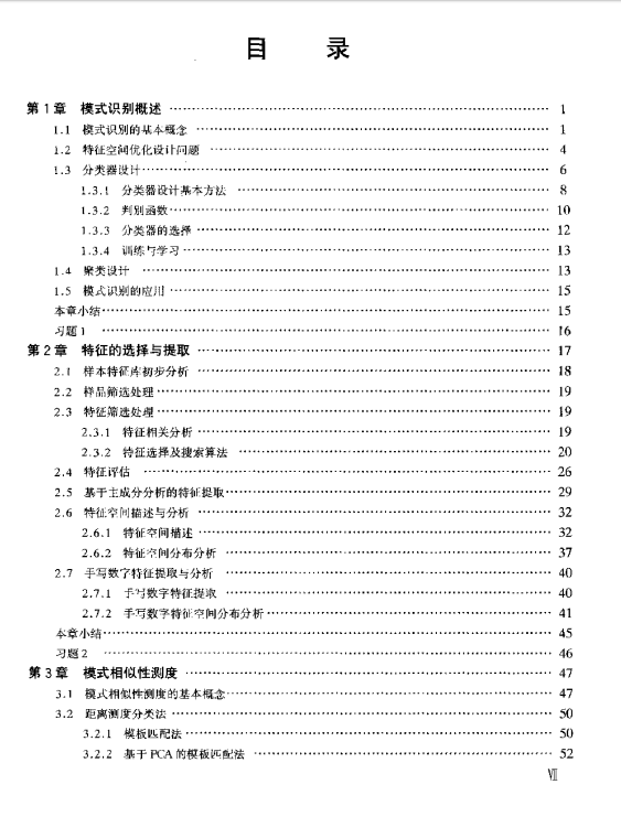 《模式识别与智能计算》-matlab技术实现.pdf