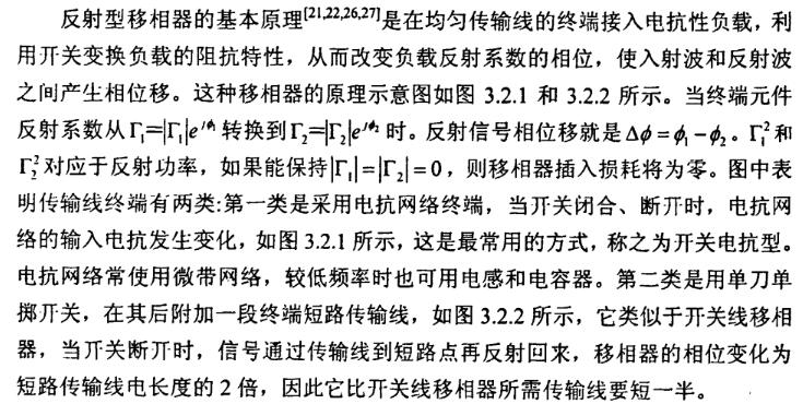 移相器分類及功率容量詳解（反射型/加載線式/開關(guān)線式/濾波器式移相器）