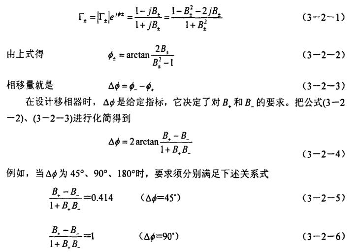 移相器