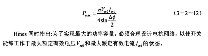 移相器