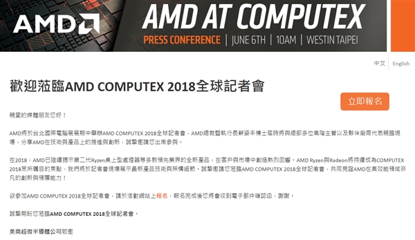 AMD宣布參展Computex 2018