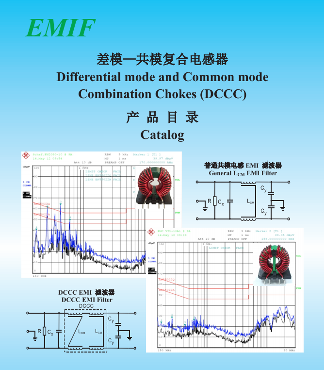 差模-共模复合电感器(DCCC)产品目录资料下载