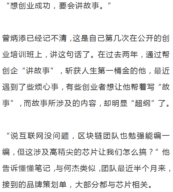 緊追風口的創(chuàng)業(yè)者：保守區(qū)塊鏈  激進搞芯片