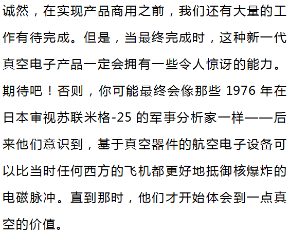 真空电子概念面世  传统的硅晶体管或将被取代