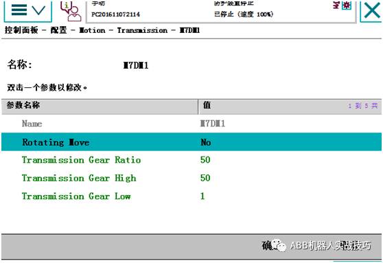 ABB機(jī)器人【 配置設(shè)定】大全 , 看完你也是ABB專家啦