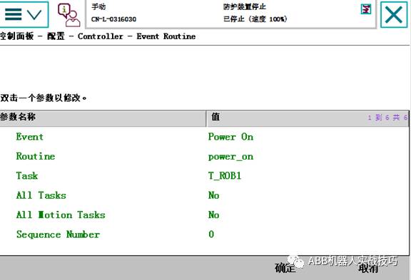 ABB机器人【 配置设定】大全 , 看完你也是ABB专家啦