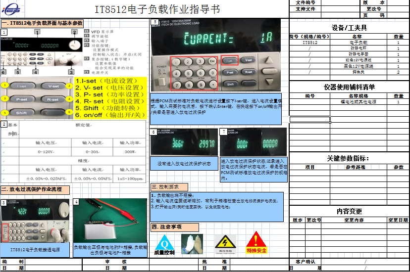 IT8512电子负载作业指导书