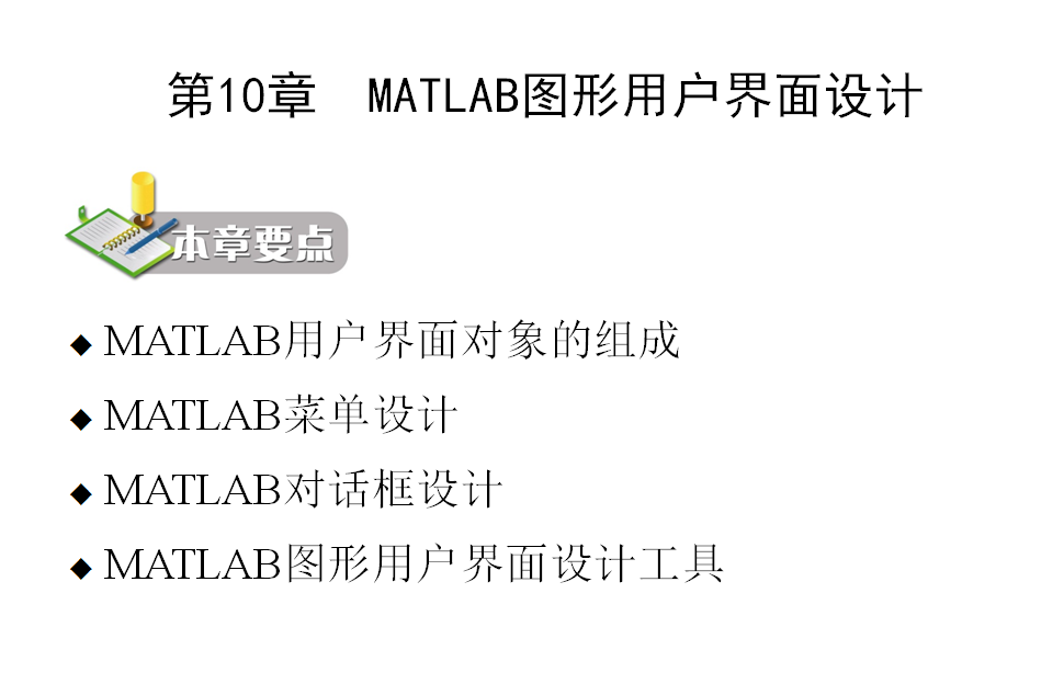 MATLAB程序設計教程