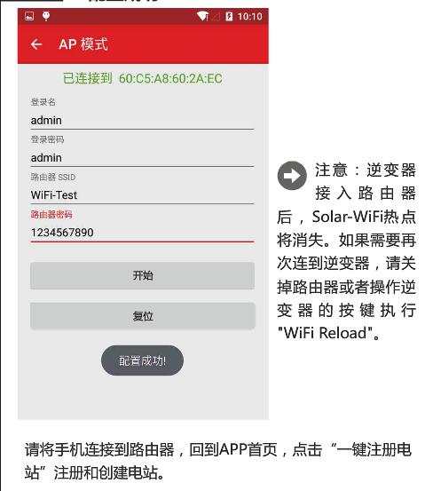 固德威逆变器wifi设置_方法步骤教程_常见问题汇总