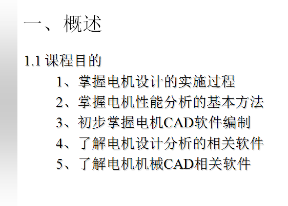 電機(jī),cad技術(shù)