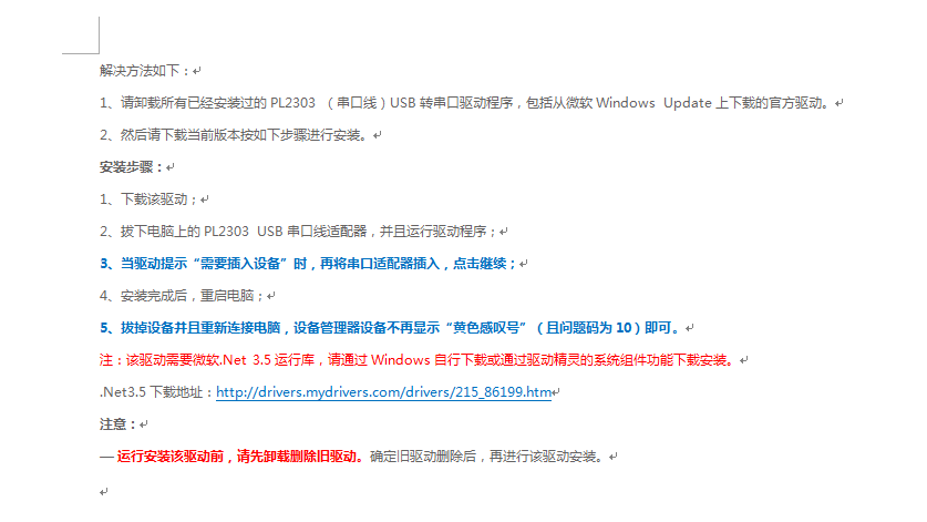 pl2303驱动无法安装解决方案资料下载