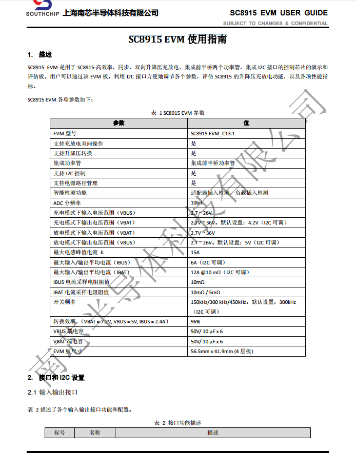 SC8915 EVM使用指南.pdf