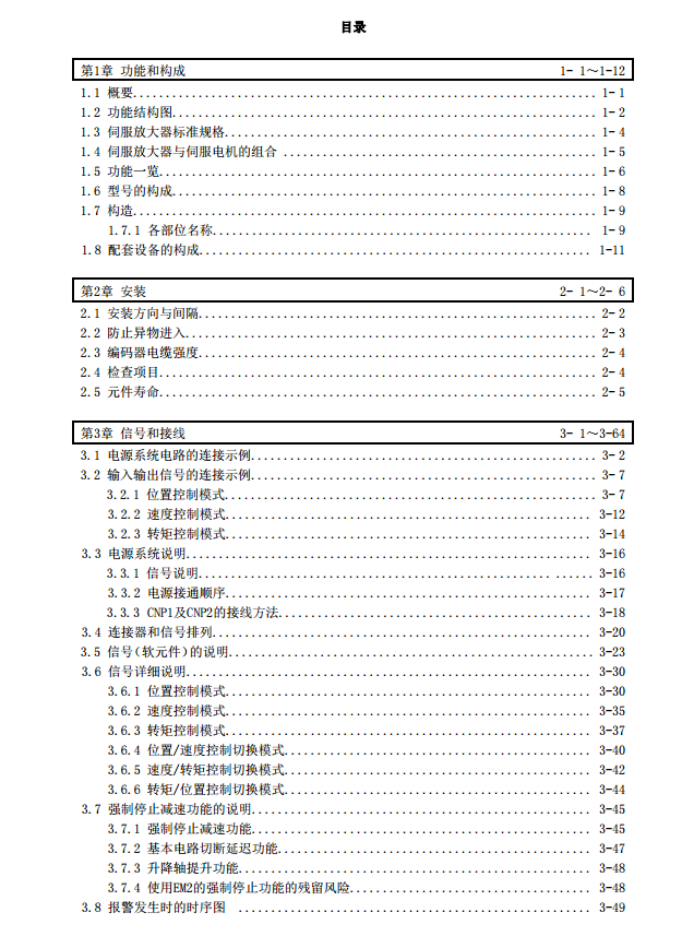 MR-JE-_A伺服放大器技術資料集下載