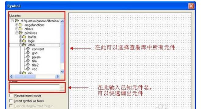 quartus原理图输入设计方法攻略