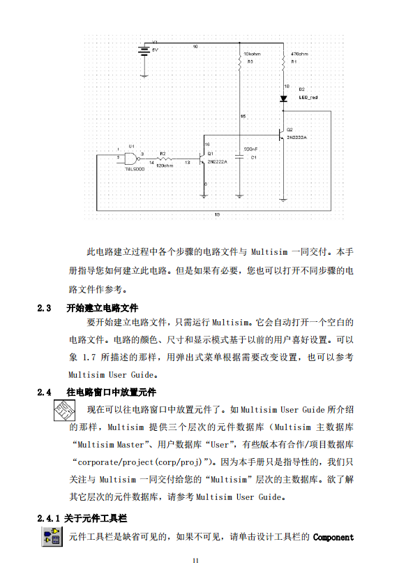 产品调试实践教学指导书（适用于电子专业）.pdf