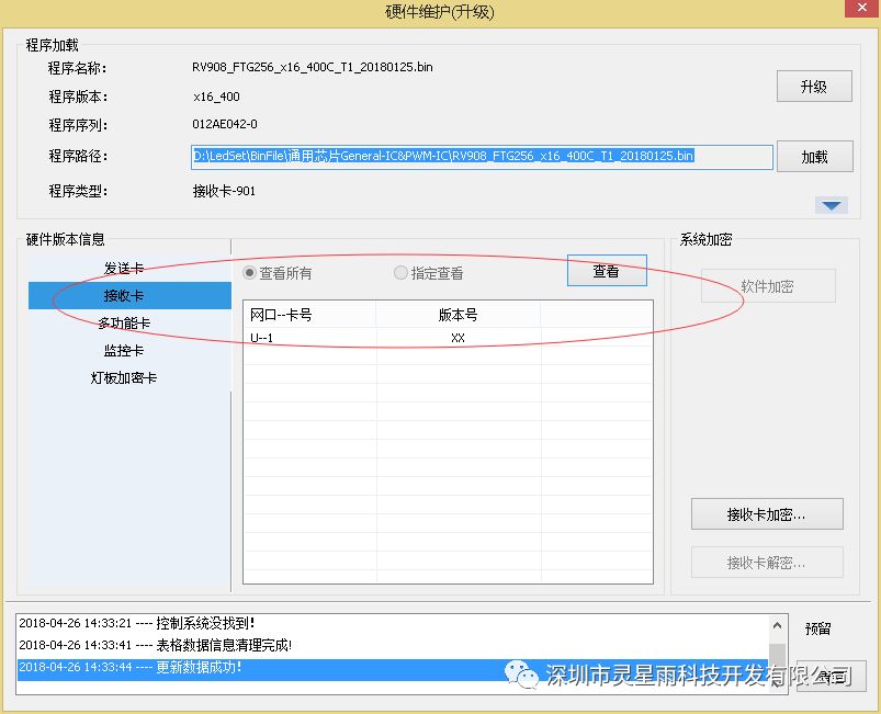 接收卡升级的详细说明概述图文详解