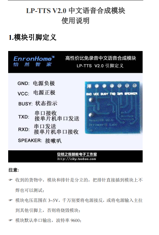 LP-TTS V2.0中文语音合成模块使用说明.pdf