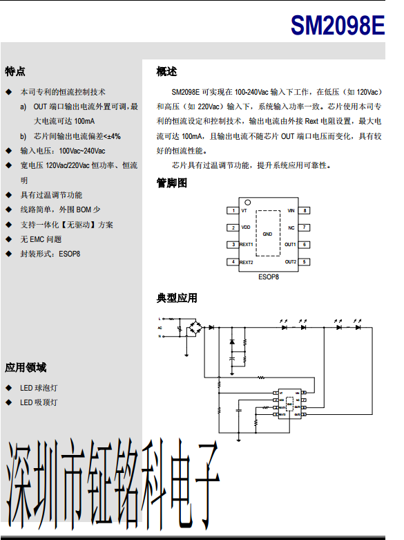 钲铭科SM2098E全电压恒功率LED高压线性恒流方案设计文档