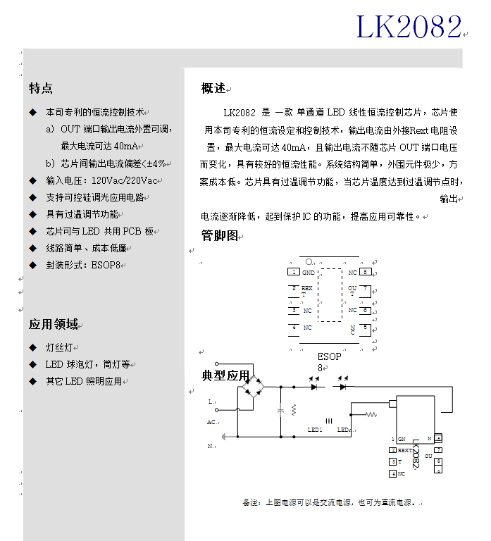 高壓卷簾燈燈條芯片方案LK2082新技術(shù)資料的參考應(yīng)