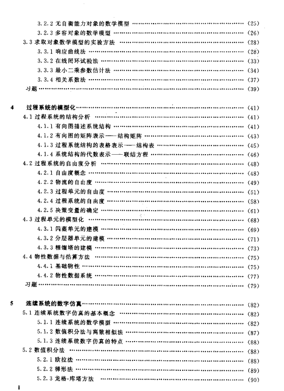 过程系统建模与仿真.pdf