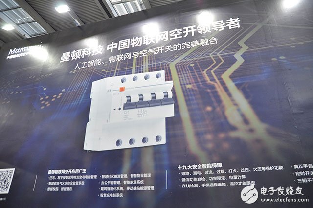 曼顿科技:推出融入人工智能和物联网的第四代智能空开产品