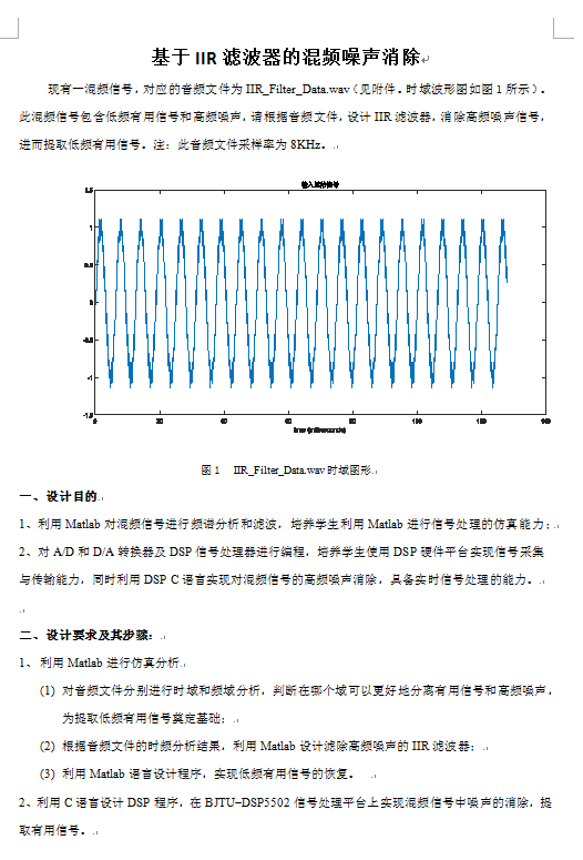 基于IIR濾波器的混頻噪聲消除方案資料下載