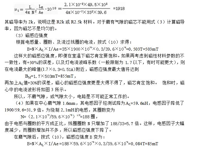 一文详解电子镇流器中电感线圈参数的选择与计算