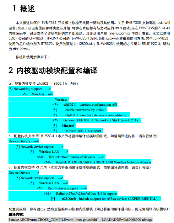 EVB-T335 USB无线网卡移植和使用手册.pdf