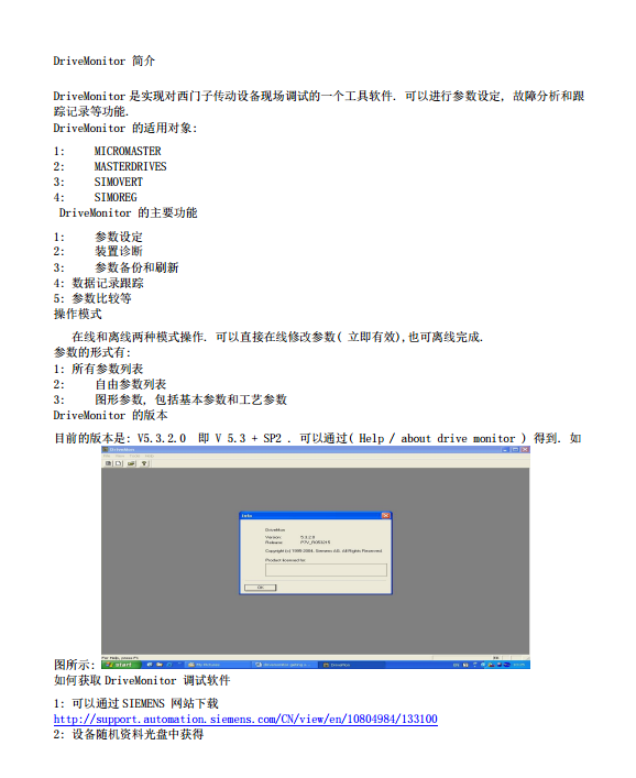 西门子软件DriveMonitor 使用简介.pdf