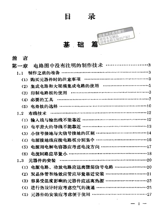 《实用电子电路设计制作例解》-电子书籍.pdf